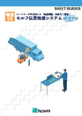 物流DX セルフ伝票処理システム