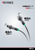 長距離近接センサ『ERシリーズ』