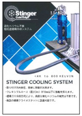 極低温循環冷却システム 『Stinger』 【Cold Edge社製】