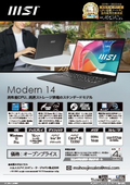 法人向けノートPC『Modern-14-F13MG-1057JP』