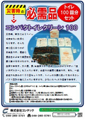 コンパクトイレクリーン100
