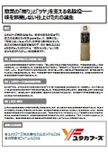 【液体製品の商品開発事例】素材の味を邪魔しない仕上げたれの誕生ストーリー