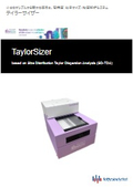 ナノ粒子分析装置『TaylorSizer』