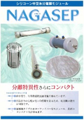 シリコーン中空糸ガス分離膜『NAGASEP(ナガセップ)』