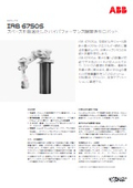 棚置き型ハイパフォーマンスロボット IRB 6750S
