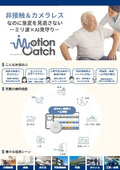 非接触見守りセンサー「Motioncatch（モーションキャッチ）」_SE