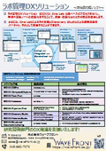 ［BIOVIA］ラボ管理DXソリューション