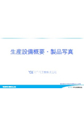 大型プレス・製缶の八千代工機│生産設備・製作実績紹介