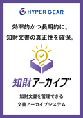 知財文書アーカイブシステム『WWDS知財アーカイブ』カタログ