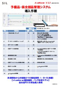 予備品・保全部品管理システムAceHozenカタログ（導入編）