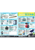 2025防災特集