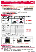 化粧品向け新規膜形成ポリマー『OAシリーズ』