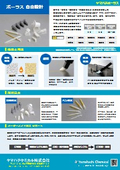 [Catalog] "Porous Material" that can be molded into various shapes - Free Design of Porous Material