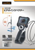 工業用内視鏡 ビデオインスペクターシリーズカタログ