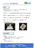 レンジアップ用不織布包材
