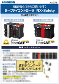 オムロン　PLCセーフティCPUユニット　NX-SL チラシ