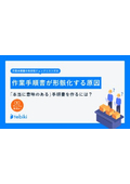 Checklist for Checking the Formalization of Work Procedures: What Causes Work Procedures to Become Formalized? How to Create "Truly Meaningful" Procedures?