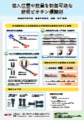 導入位置や数量を制御可能な新規ビオチン標識剤［埼玉大学］