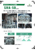 廃バッテリーリサイクル装置『SMA-50シリーズ』