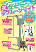 移動式アシスト装置 ジブムーンライト