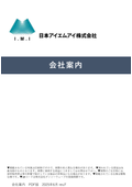会社案内 A3 PDF版_revF