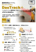 重機衝突防止システムDasTrack＋