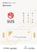 SUS Corporation Advanced Technology Introduction