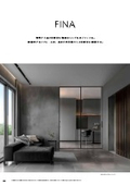 フルハイトドア【 FINA フィーナ 】製品カタログ