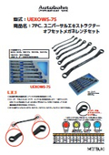 7PC.ユニバーサルエキストラクターオフセットメガネレンチセット『UEXOWS-7S』