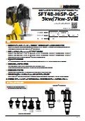 超高トルク型QCモータスピンドル SFT48-HiSP-QC-5kw/7kw-SV型