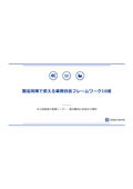 製造現場で使える業務改善フレームワーク10選