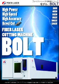 高出力最高速高精度ファイバーレーザ切断機BOLTカタログ【レーザ技術サービス株式会社】