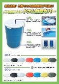 ■新色追加！JIS規格200Lドラム缶用カバー『DCシリーズ』
