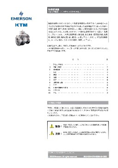 カタログ | エマソンバルブアンドコントロールジャパン - Powered by イプロスものづくり