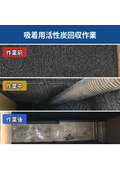 【作業事例】吸着用活性炭回収
