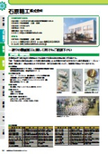石原精工株式会社 事業紹介