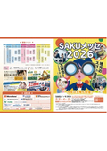 SAKUメッセ2026カタログ