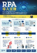 RPA導入支援