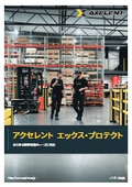 「AXELENT X-プロテクト_安全柵」キャプテンインダストリーズ