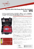 ガス分析器『Rapidox SF6 6100 Pump Back』