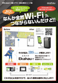 動くチラシシリーズ【EKahau】Wi-Fi最適化ソリューション