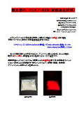 有機発光材料『ケミライトRED』
