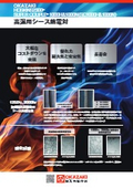 高温用シース熱電対