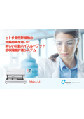 ハイスループット3D筋収縮測定システム『Ethica M』