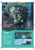 自動車リサイクル部門のご案内