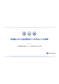 製造業における品質管理の7つの手法と3つの要素