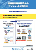 超軽量高剛性構造体の ワンショット成形方法