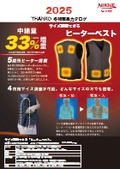 2025サンコー冬物商品総合カタログ