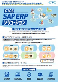 SAP ERPソリューション