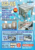 幅寄せ整列ローラコンベヤ　SGA-WA　リーフレット